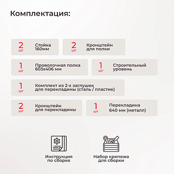 Комплект гардеробной системы Larvij, 630x500x440 мм, белый, LWK406WH